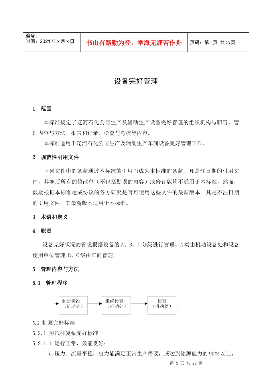 设备完好管理办法_第3页