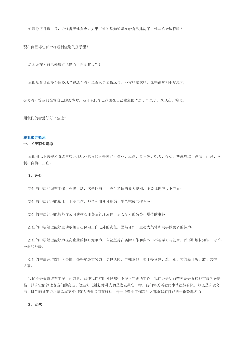 职业执行经理-HR猫猫_第2页