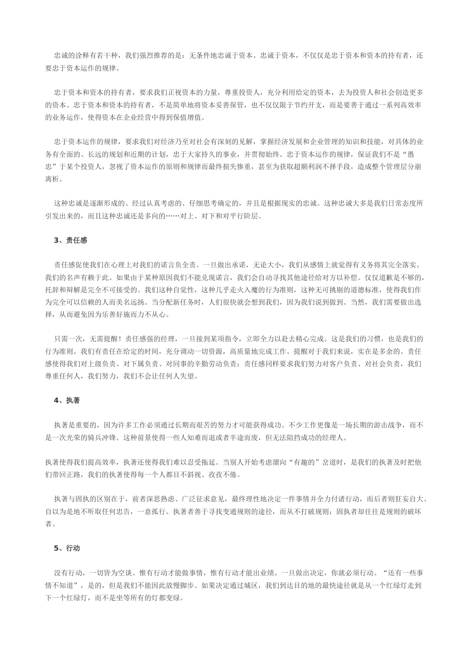 职业执行经理-HR猫猫_第3页
