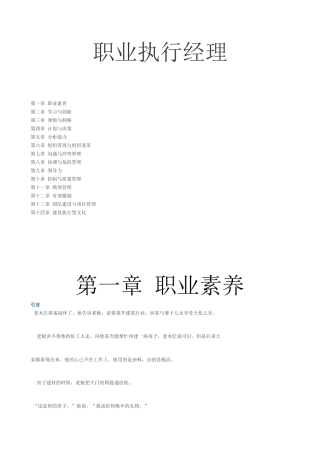 职业执行经理-HR猫猫