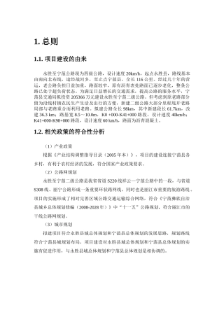 永胜至宁蒗二级公路工程环境影响报告书