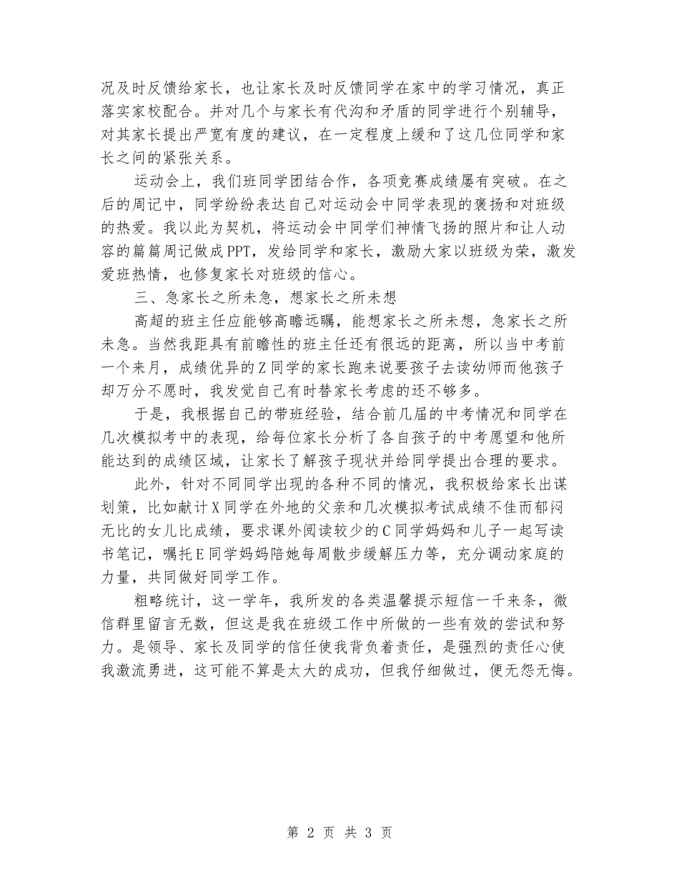 2024年班主任工作总结：让家长成为老师的帮手_第2页