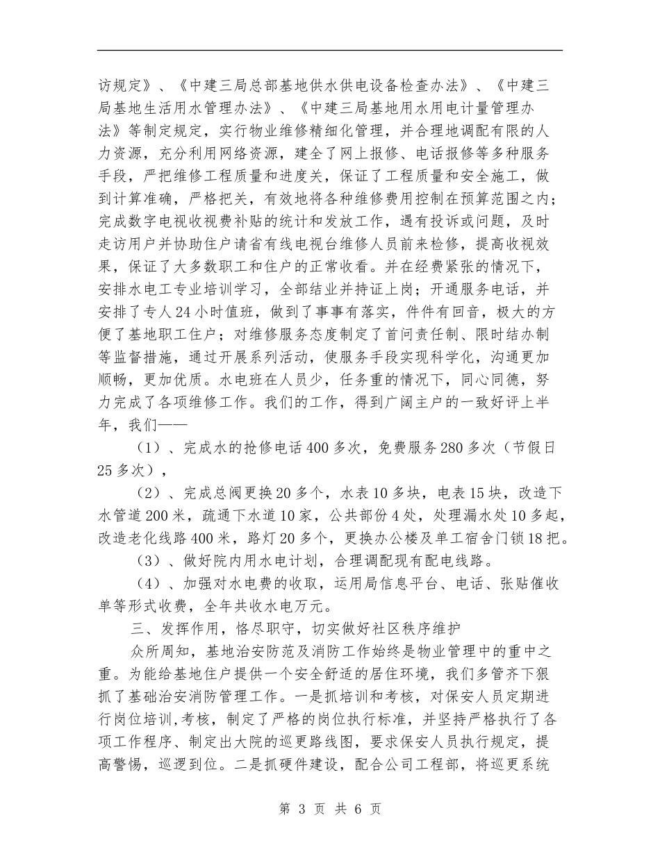 基地物业工作总结及工作计划_第3页