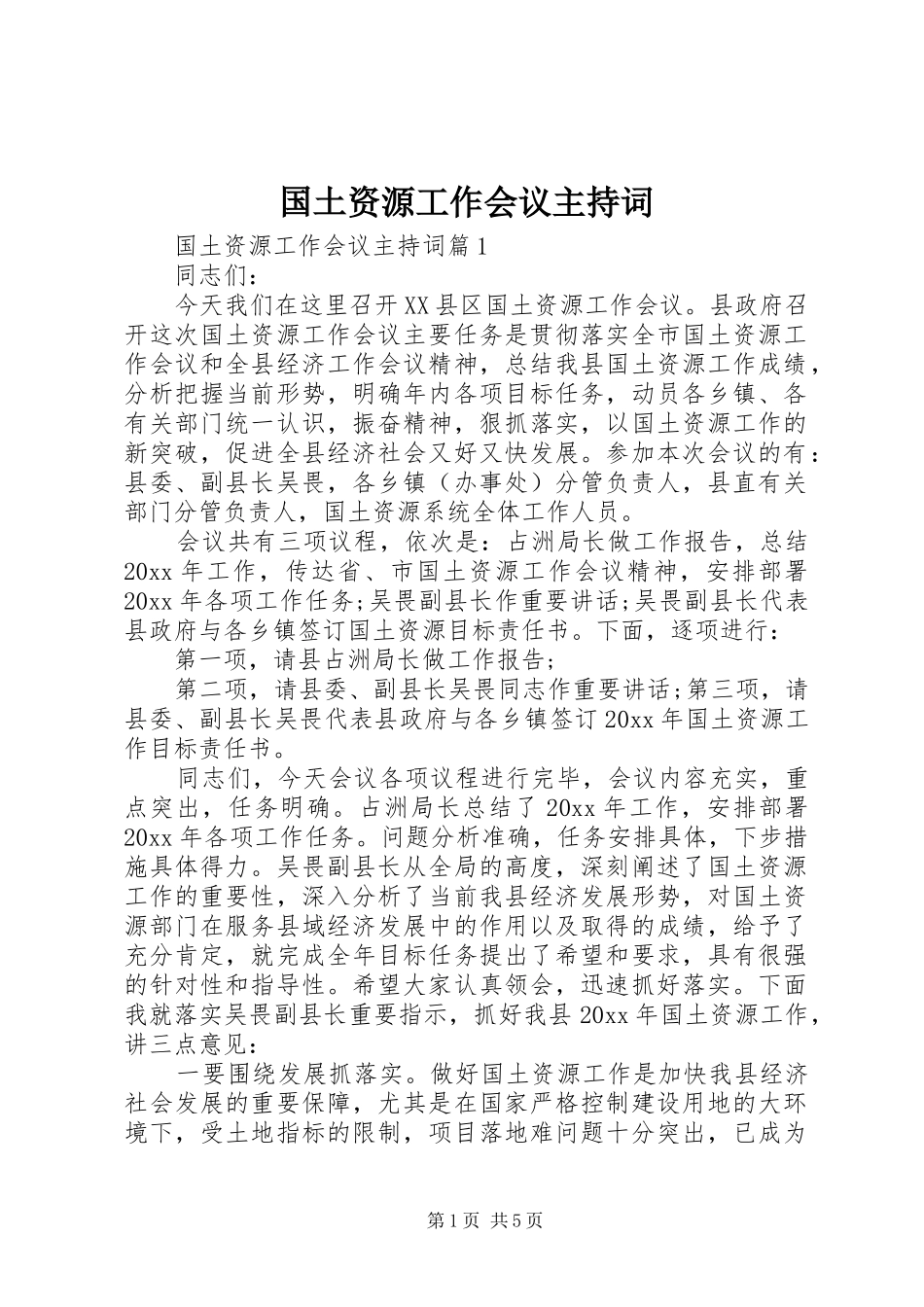 国土资源工作会议主持稿(5)_第1页