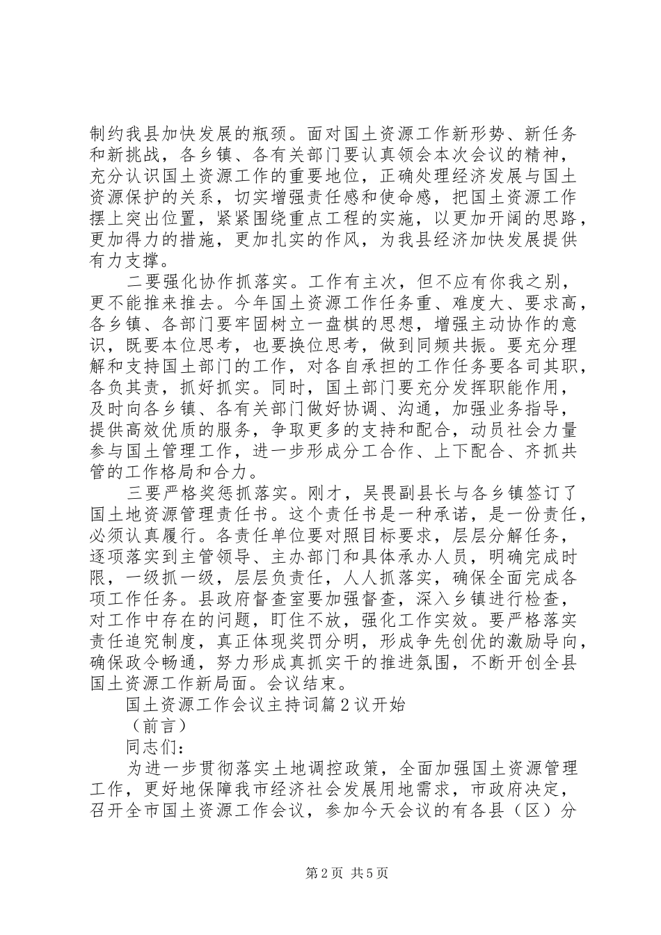 国土资源工作会议主持稿(5)_第2页