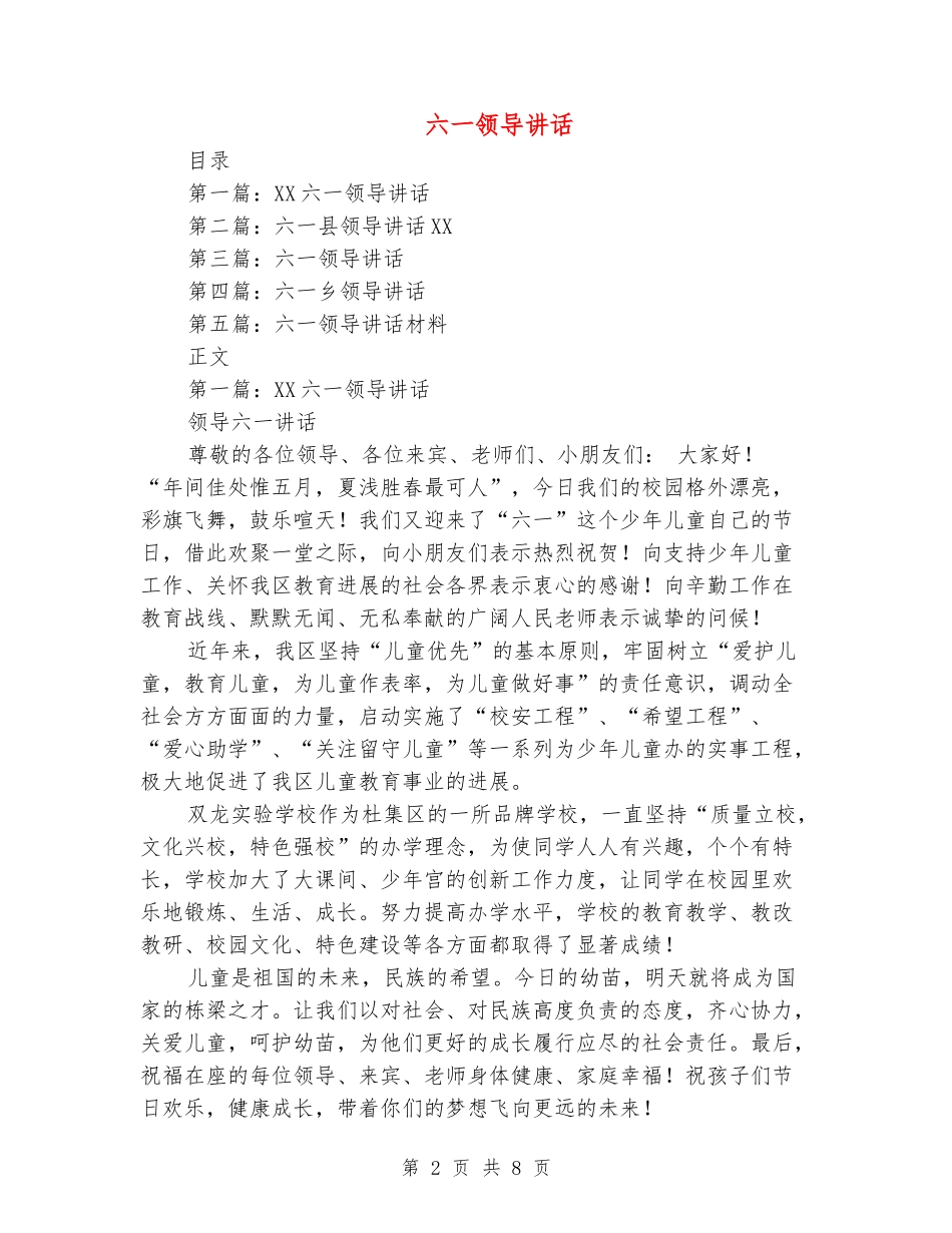 六一领导讲话_第2页