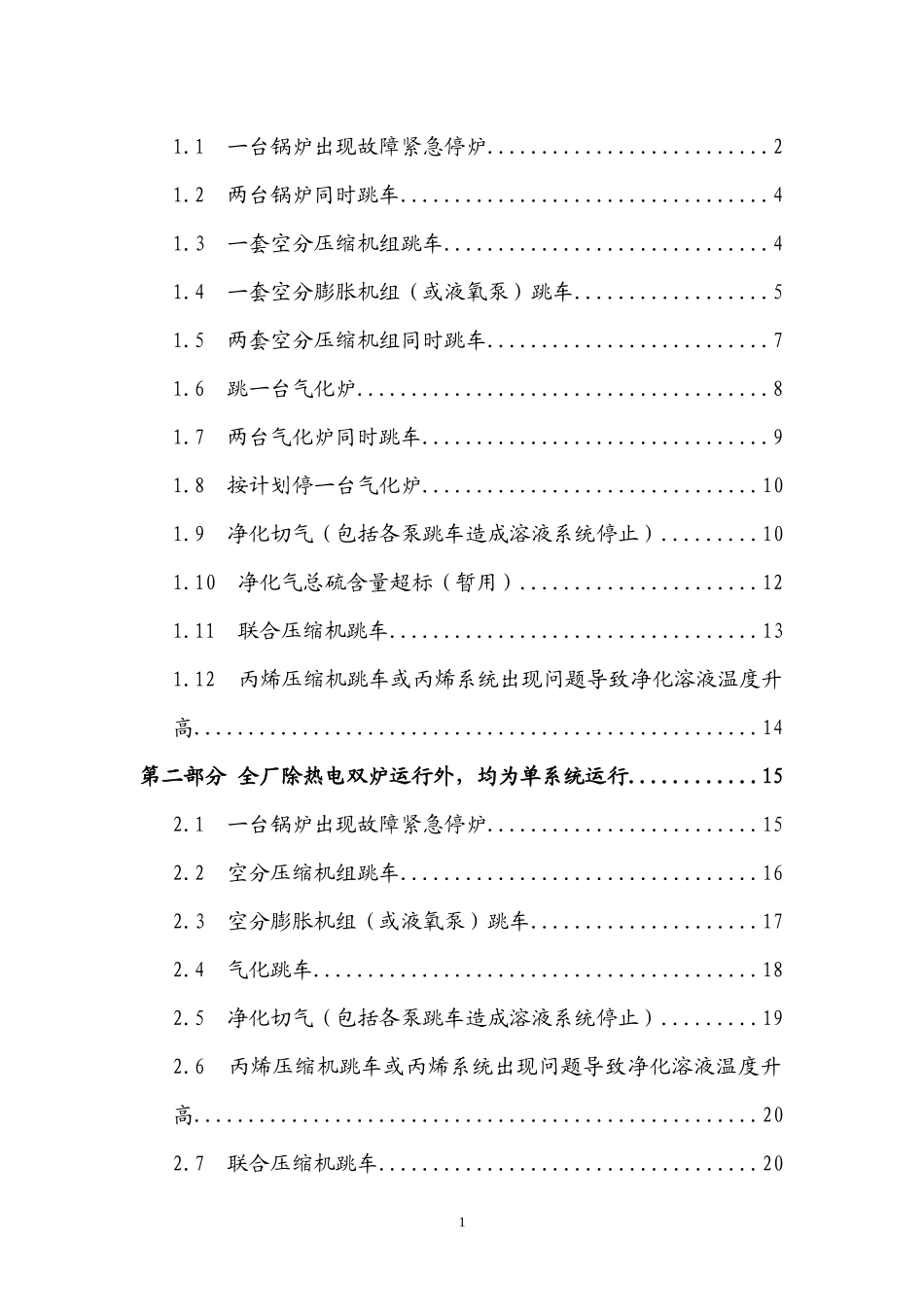 调度室应急预案_第2页