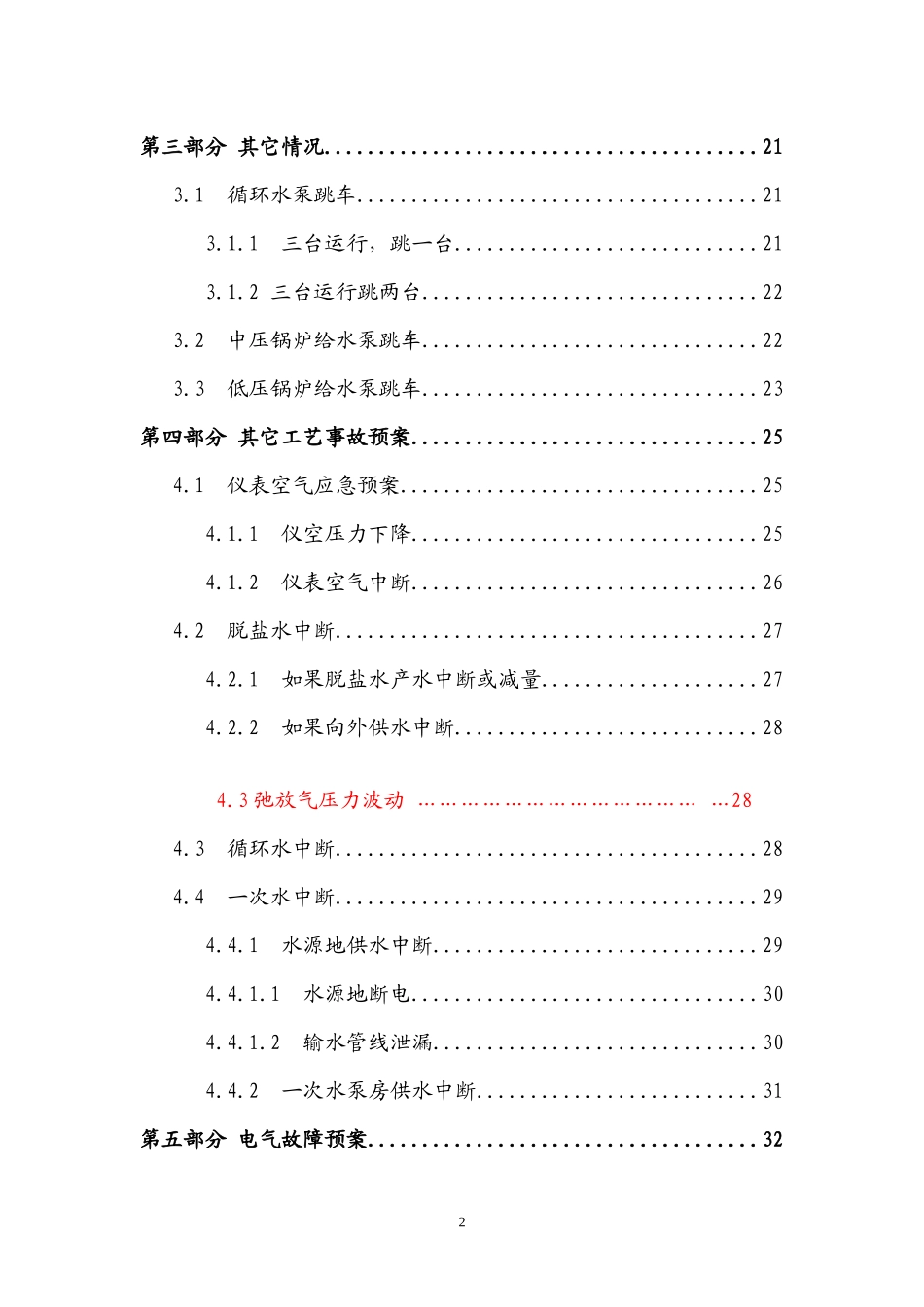 调度室应急预案_第3页