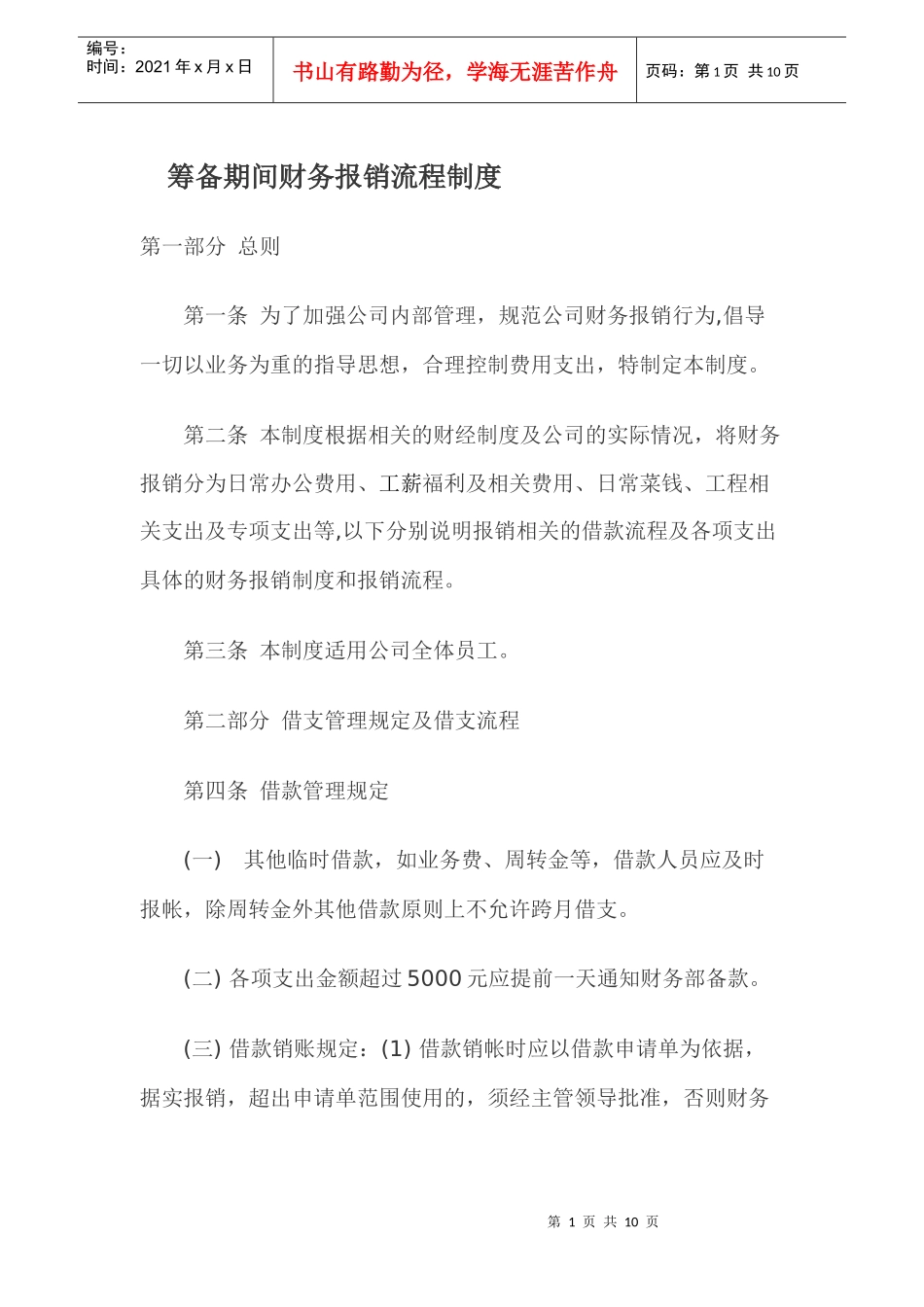 财务报销流程_第1页