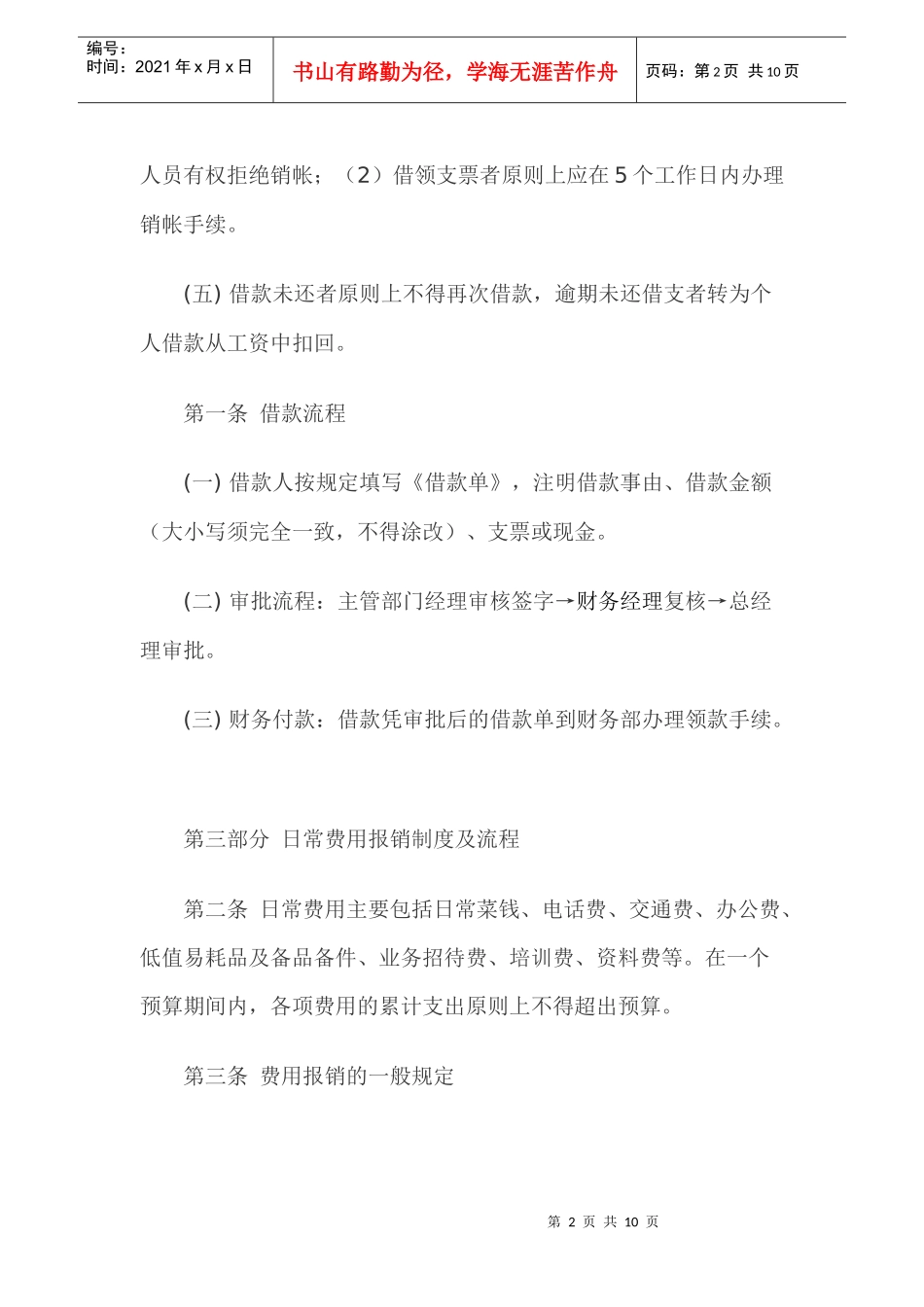 财务报销流程_第2页