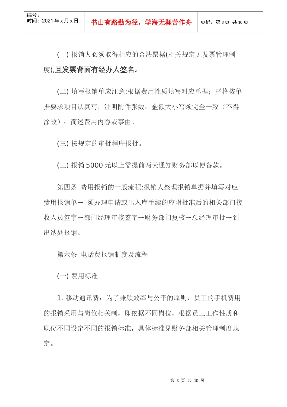 财务报销流程_第3页