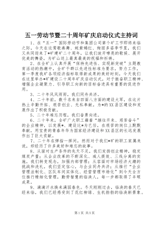 五一劳动节暨二十周年矿庆启动仪式主持稿
