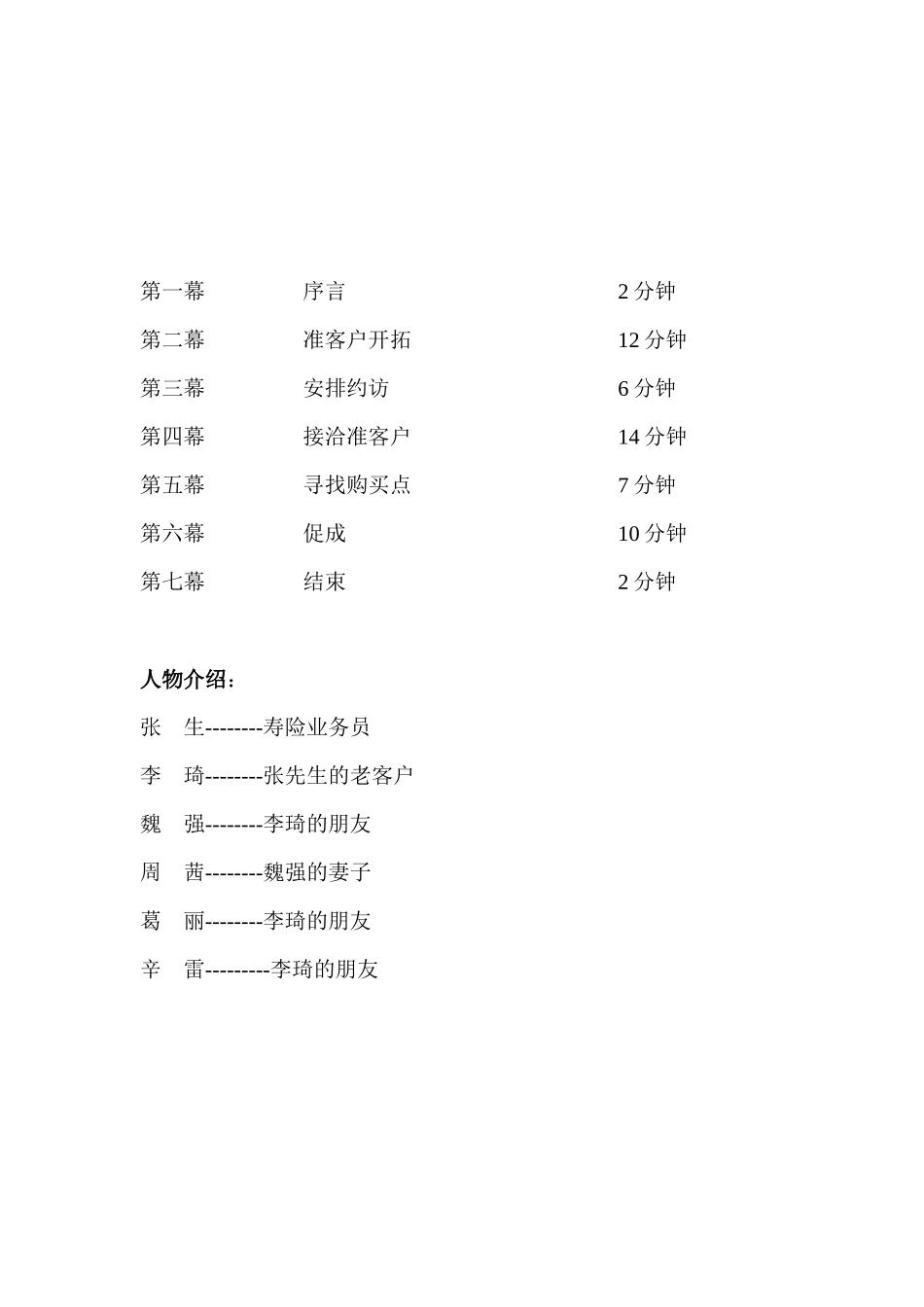创造需求赢向未来—开发客户需求之实战篇(1)_第2页