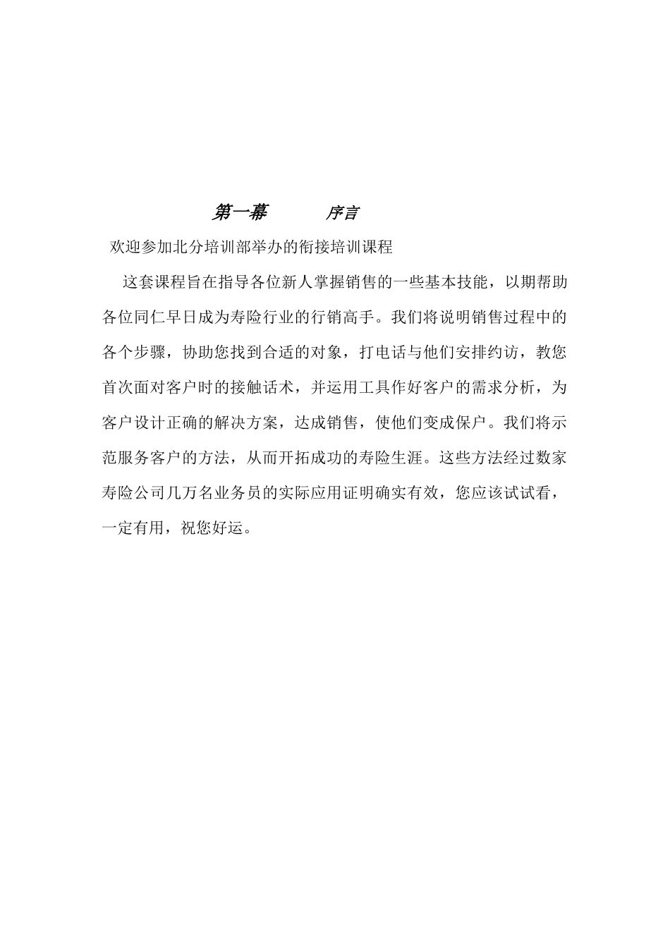 创造需求赢向未来—开发客户需求之实战篇(1)_第3页