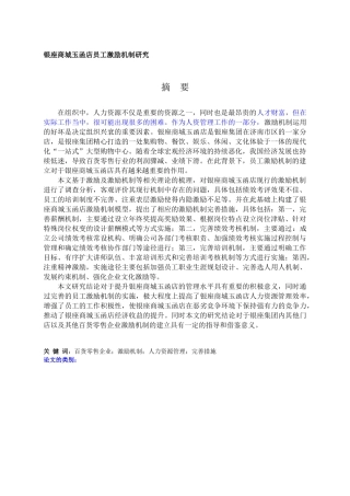 银座商城玉函店员工激励机制研究