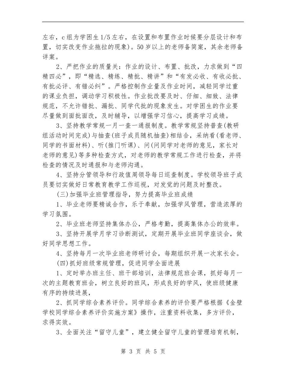 2024-2024年教学教研工作计划范文_第3页
