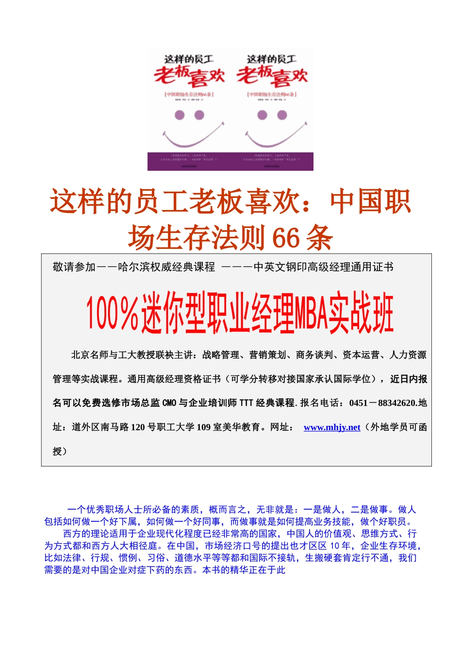 这样的员工老板喜欢中国职场生存法则66条_第1页