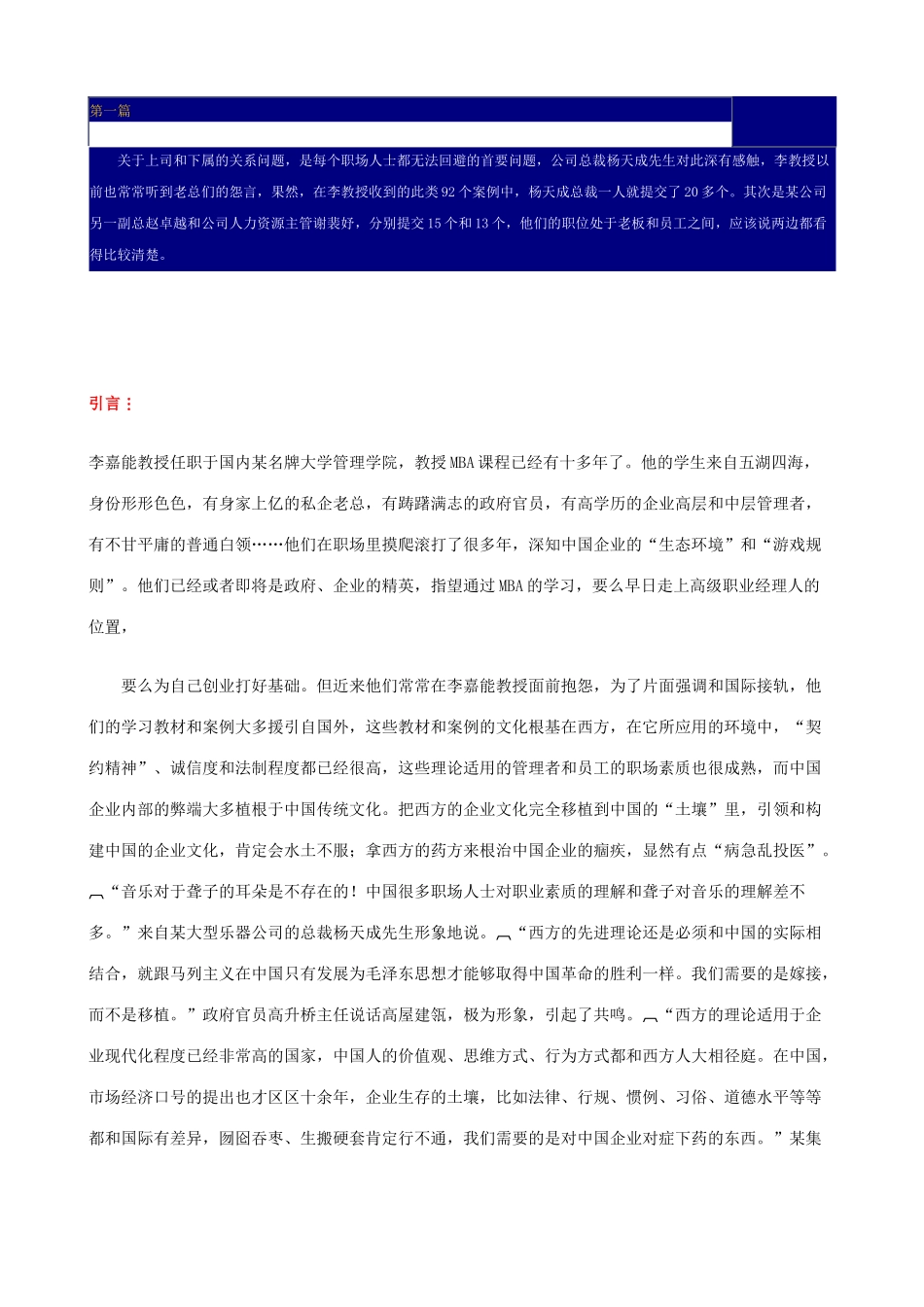 这样的员工老板喜欢中国职场生存法则66条_第2页