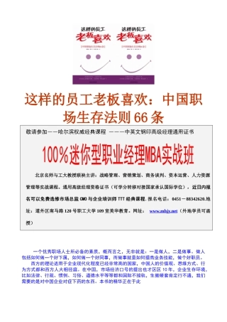 这样的员工老板喜欢中国职场生存法则66条