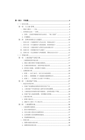崇明城桥镇项目营销策划报告(上册)1-11--wing