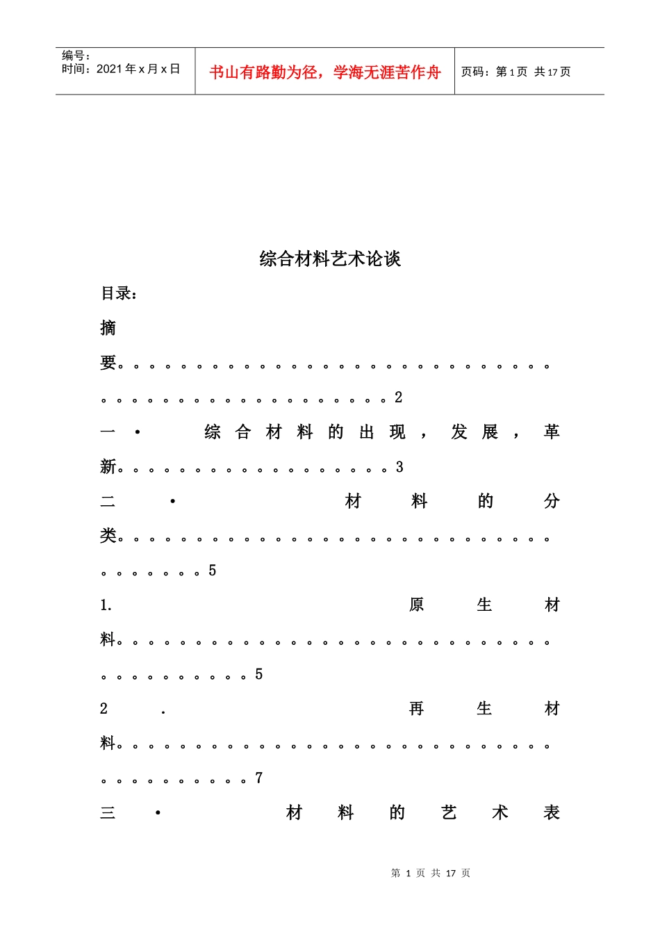 试谈综合材料艺术_第1页