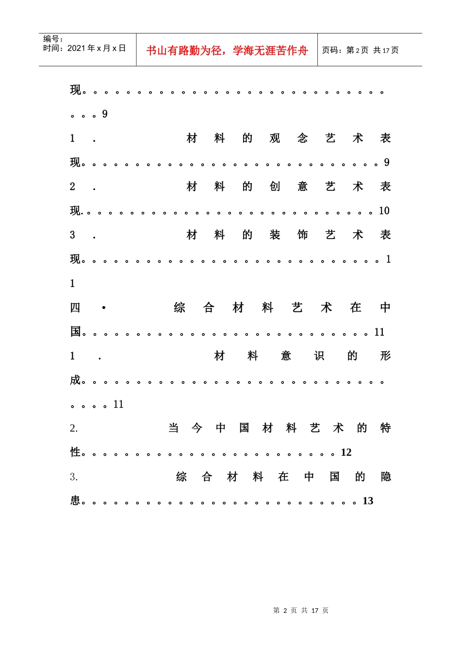 试谈综合材料艺术_第2页