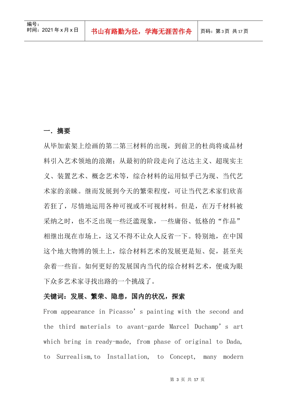 试谈综合材料艺术_第3页