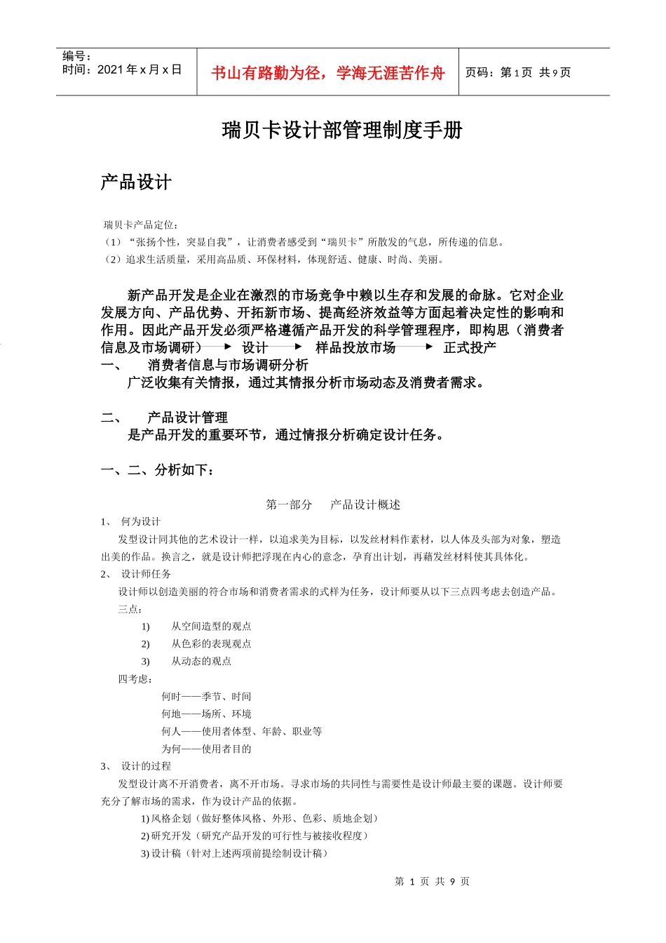设计部管理手册1666731701_第1页