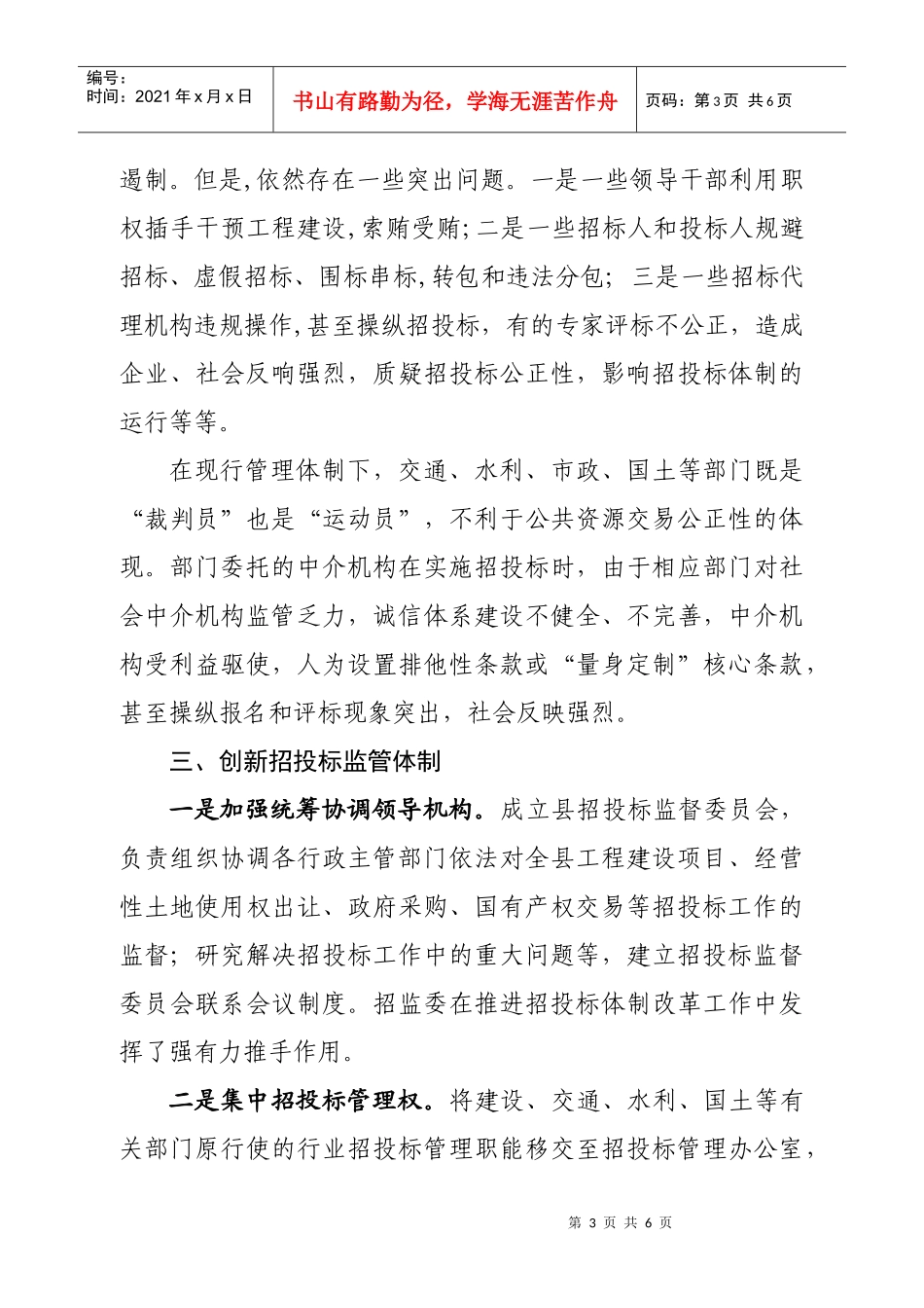 论深入推进治理工程建设领域突出问题_第3页