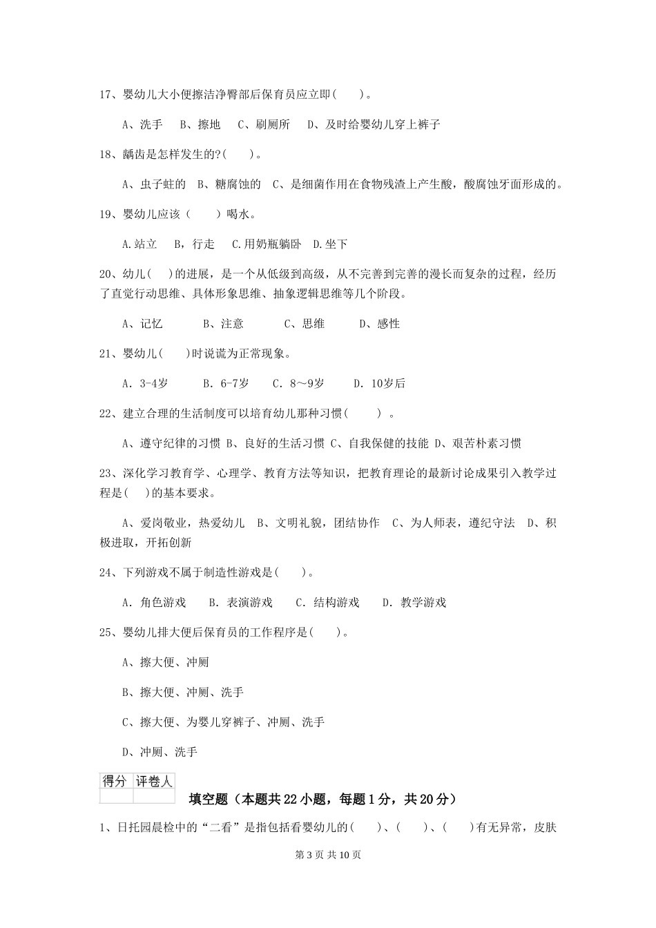 2024年幼儿园大班保育员五级业务能力考试试题试题及解析_第3页