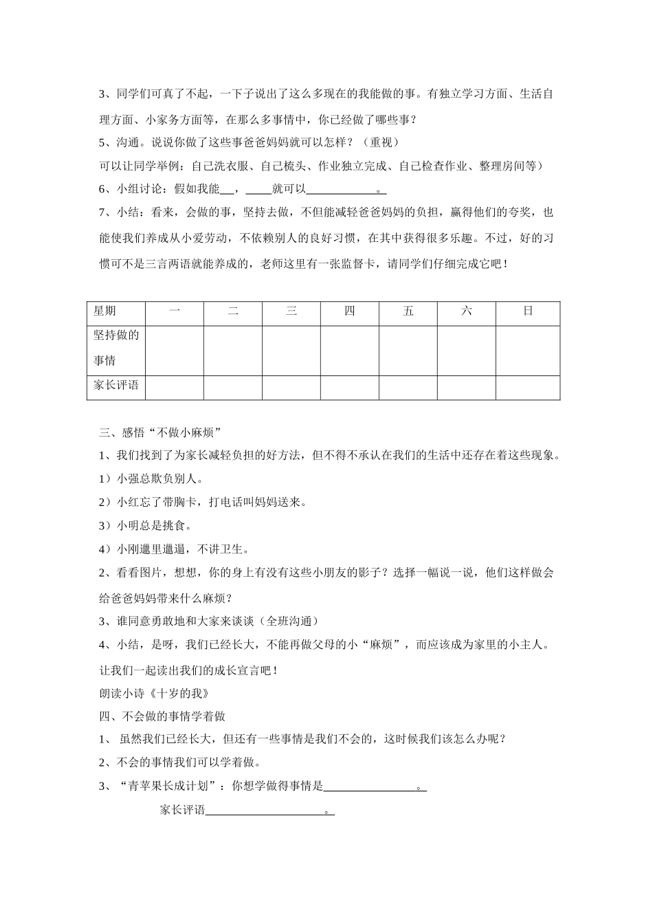 2024秋苏教版品社三上《现在的我能做什么》word教案1_第2页