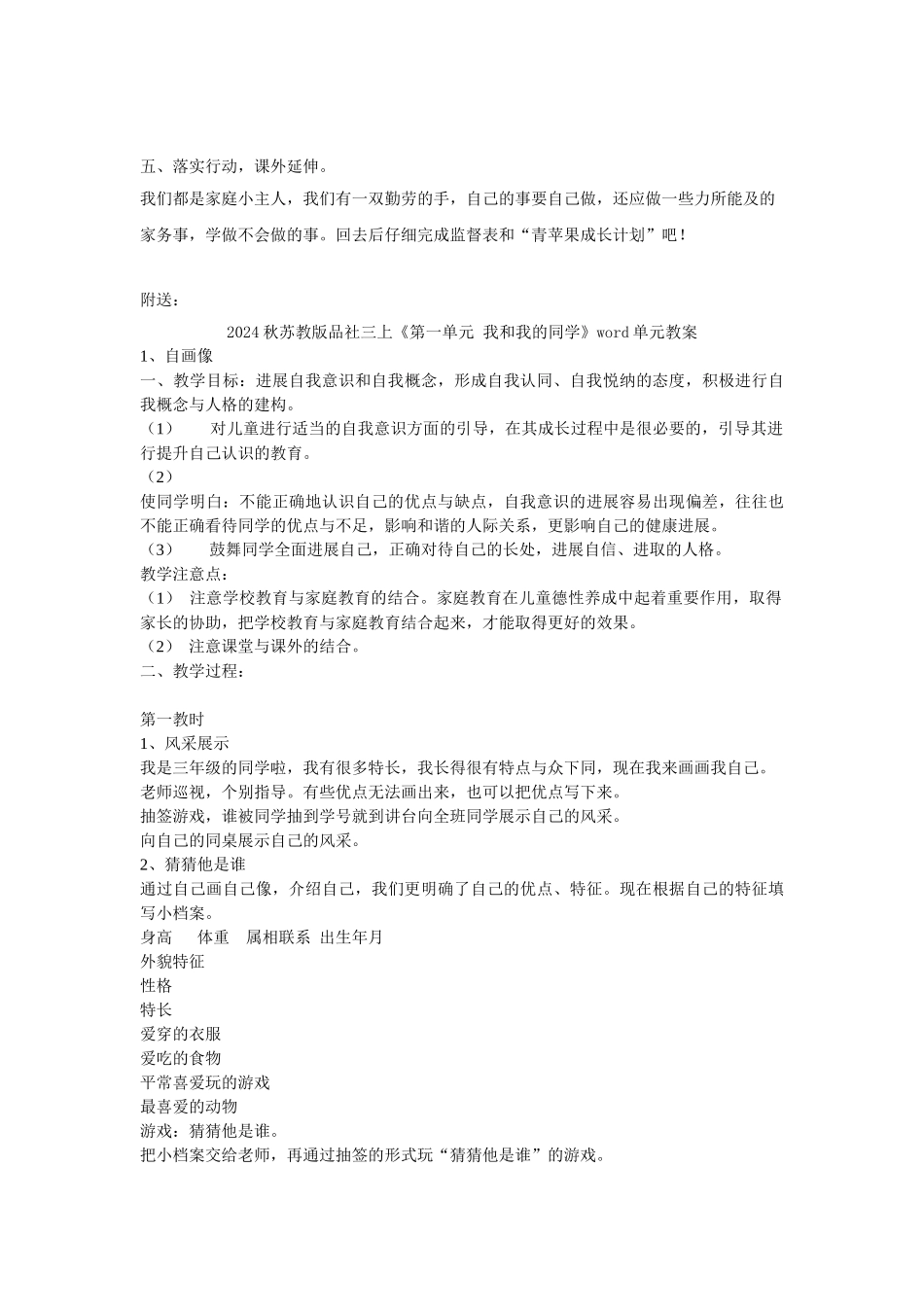 2024秋苏教版品社三上《现在的我能做什么》word教案1_第3页