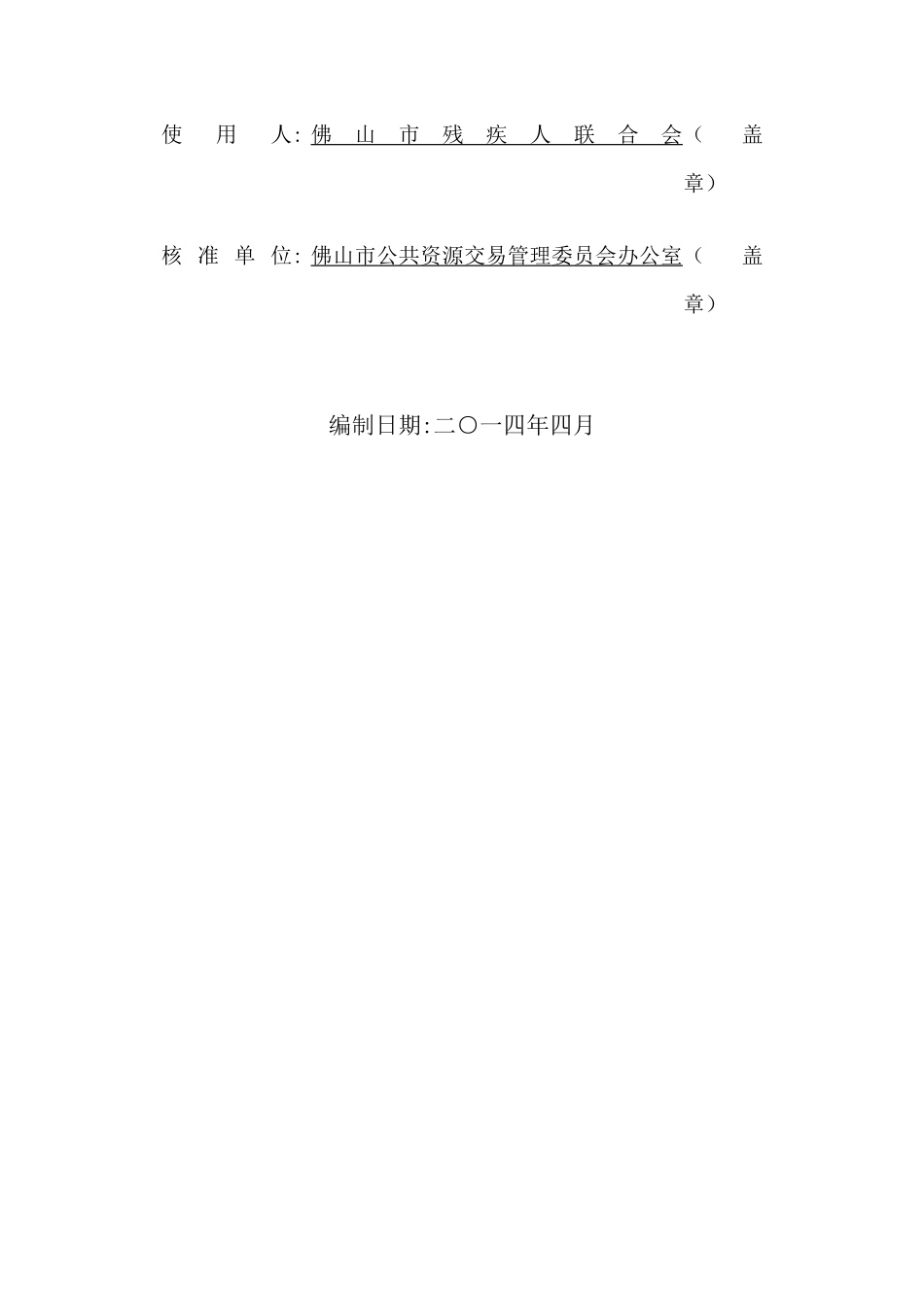 佛山市残疾人职业康复服务中心勘察设计(第二次)_第2页