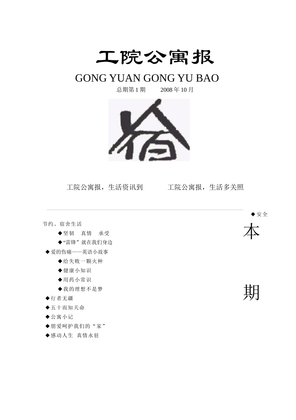 工院公寓报-河北工业职业技术学院后勤服务中心_第1页