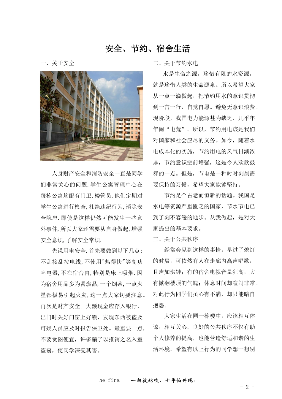 工院公寓报-河北工业职业技术学院后勤服务中心_第2页