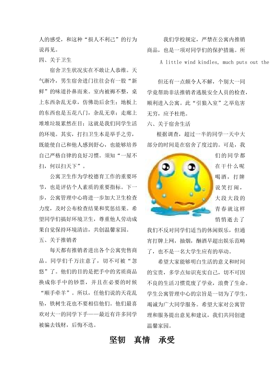 工院公寓报-河北工业职业技术学院后勤服务中心_第3页