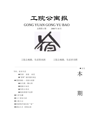 工院公寓报-河北工业职业技术学院后勤服务中心