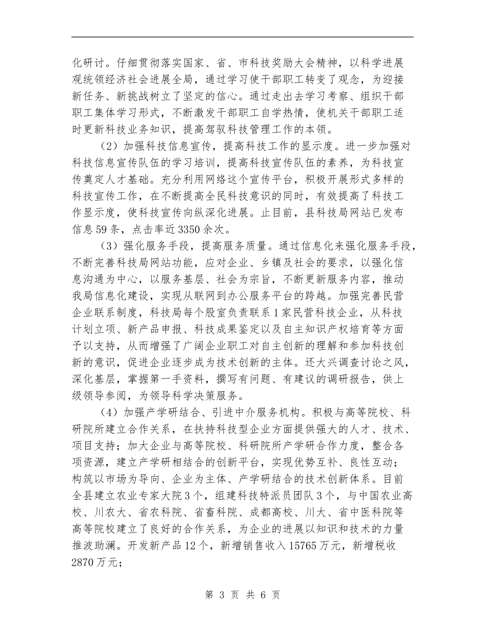 科技局促进服务业发展工作总结_第3页