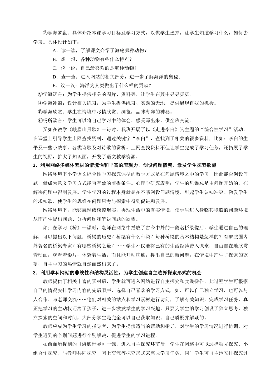 网络环境下语文综合性学习探究课型互动教学模式研究_第3页
