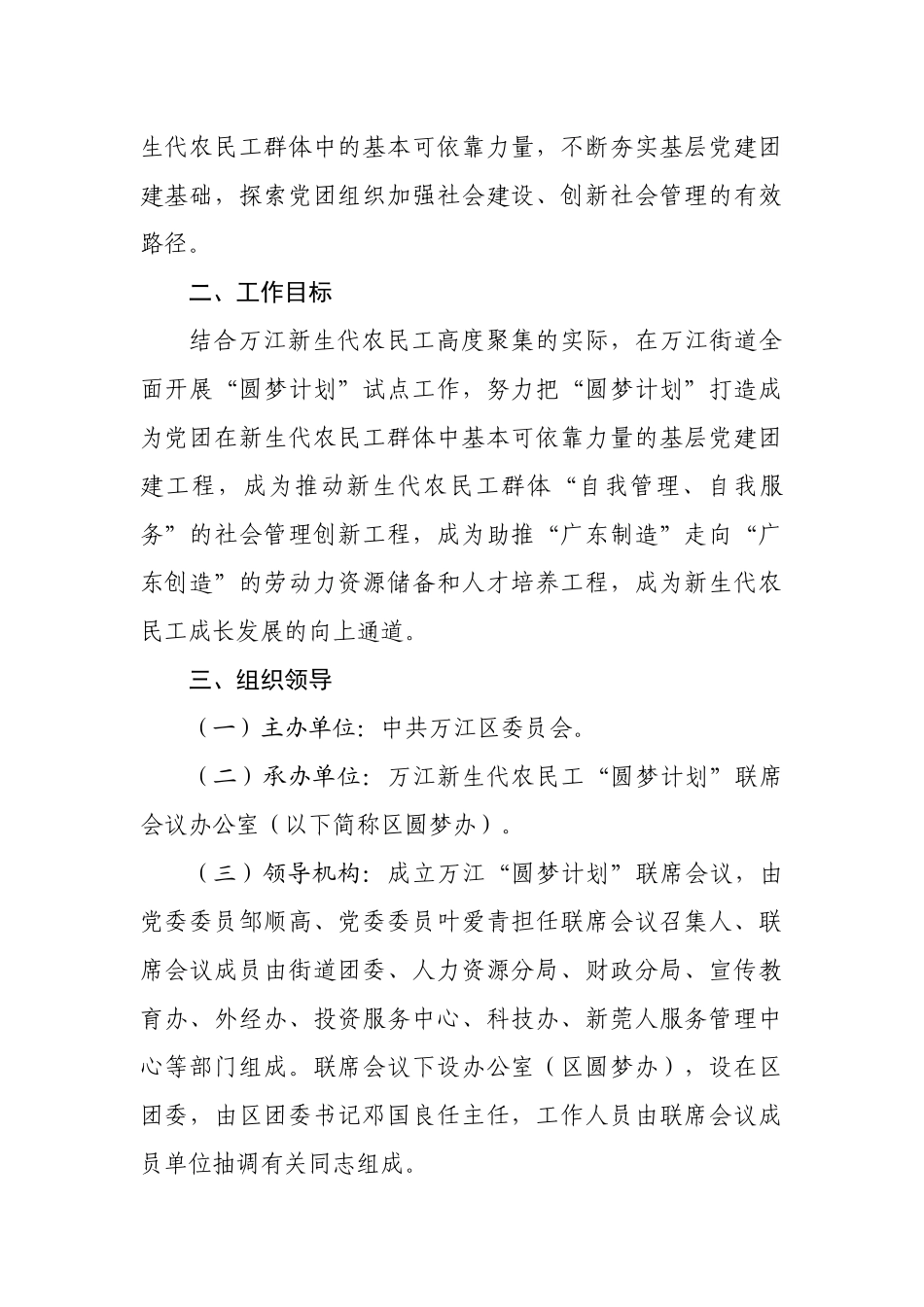 新生代农民工圆梦计划工作实施方案_第2页