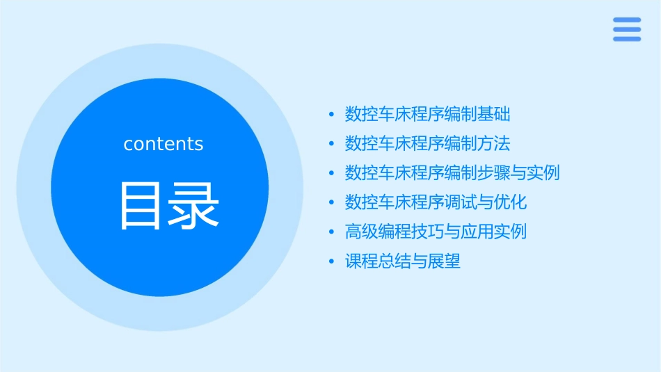 数控车床的程序编制介绍课件_第2页