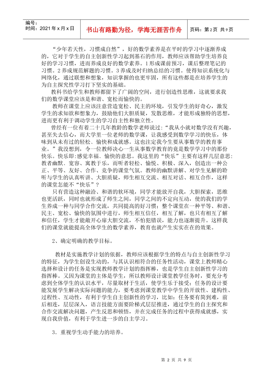 课堂教学中学生主题精神和自主创新能力的培养_第2页