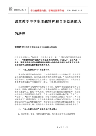 课堂教学中学生主题精神和自主创新能力的培养