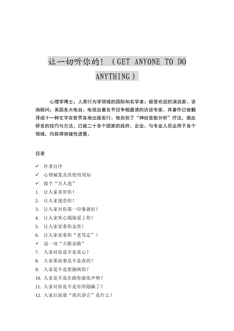让一切听你的1_第1页