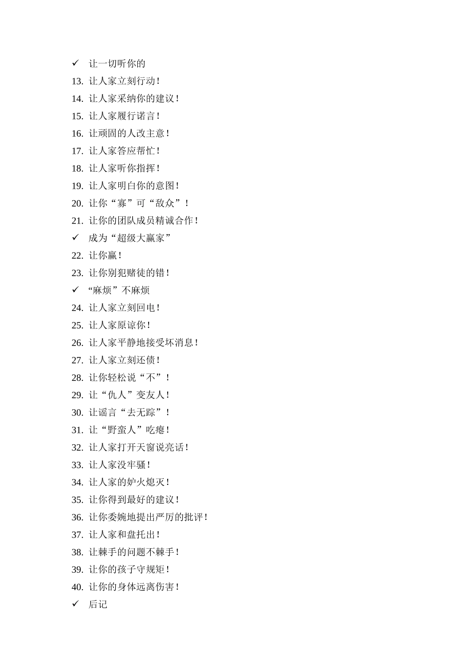 让一切听你的1_第2页
