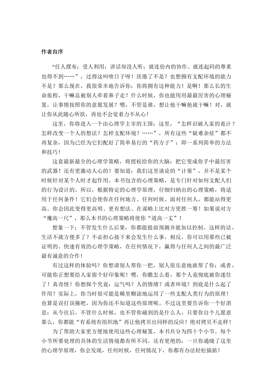 让一切听你的1_第3页