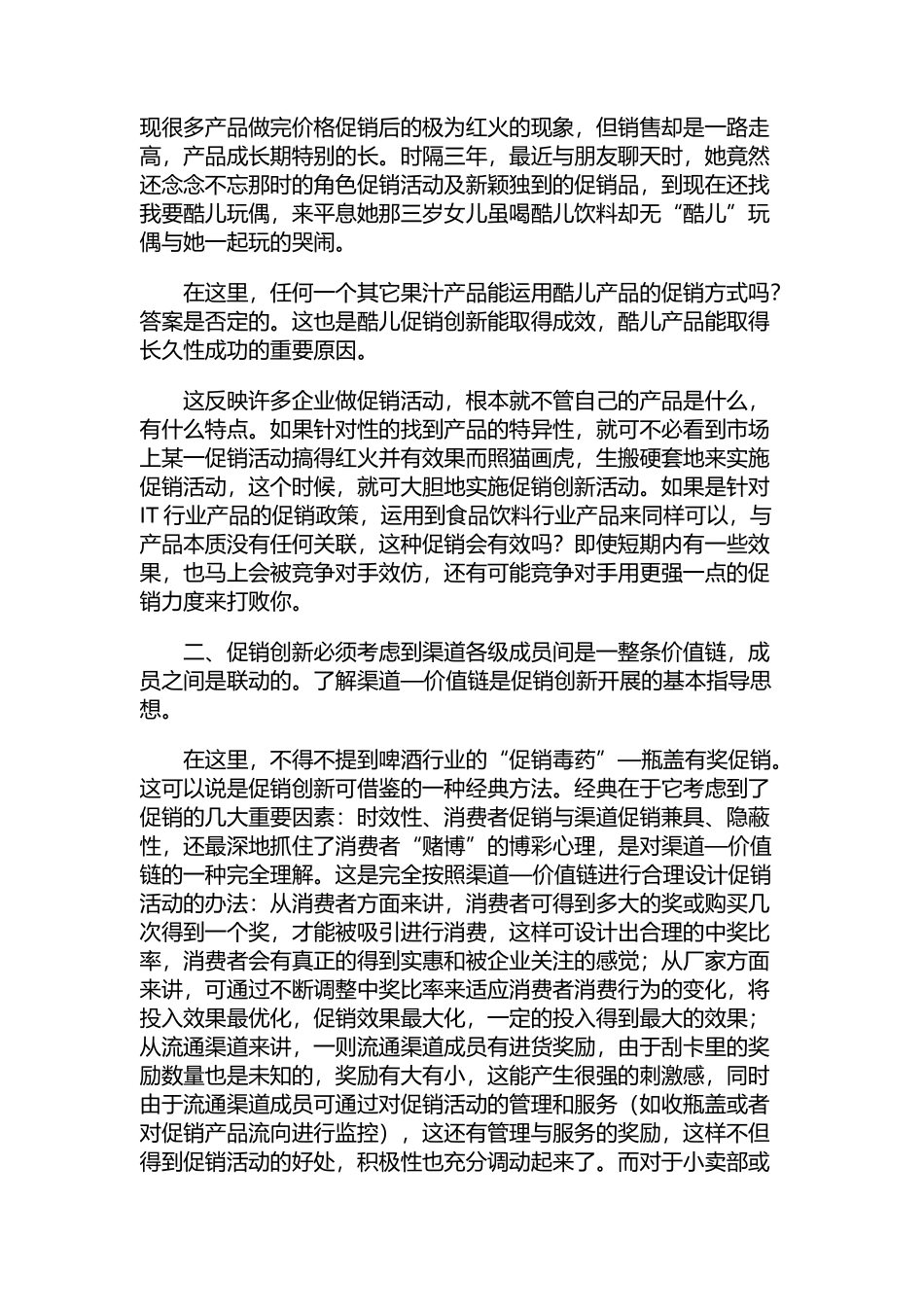 论促销创新的原点_第2页