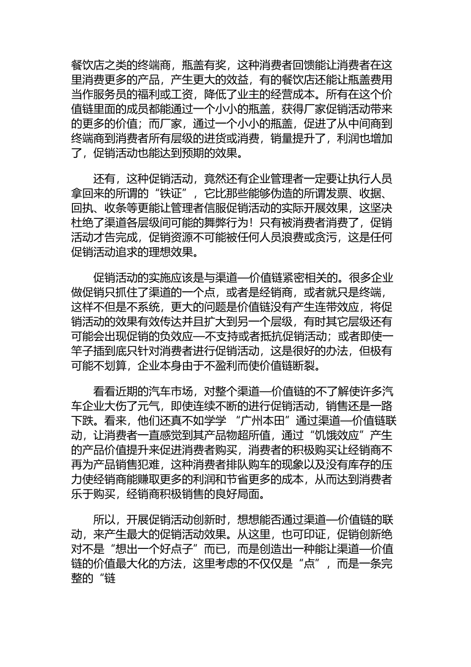 论促销创新的原点_第3页