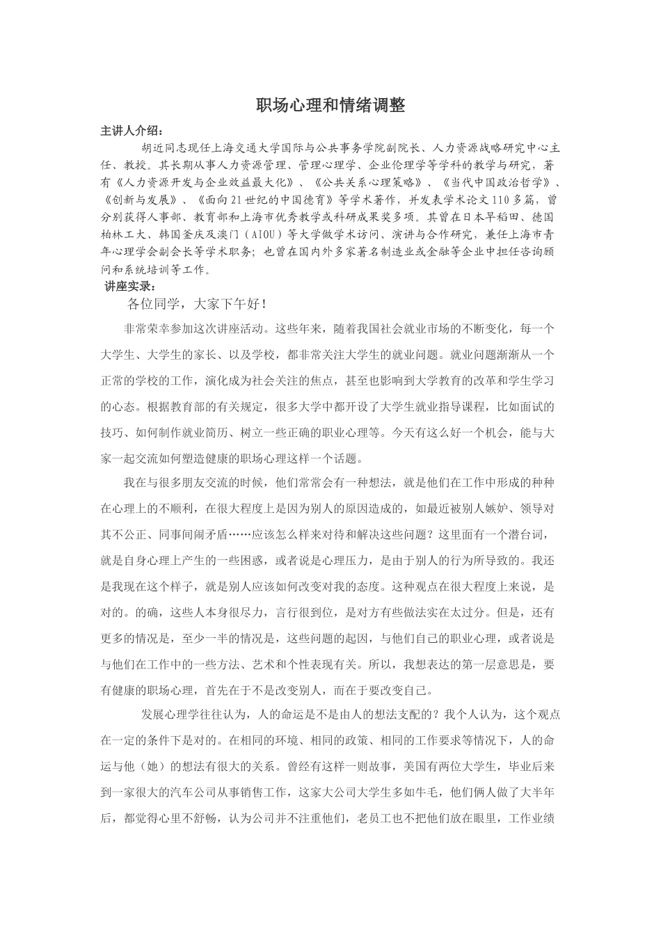 职场心理和情绪调整_第1页