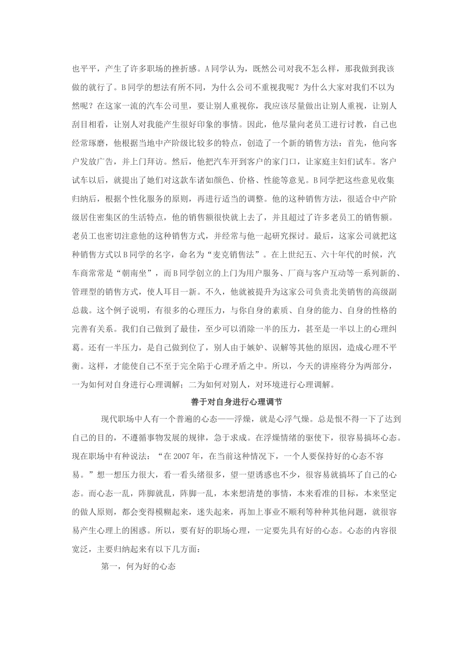 职场心理和情绪调整_第2页